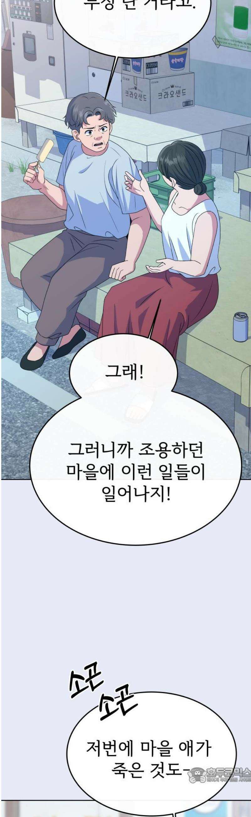 신당귀 9화 4