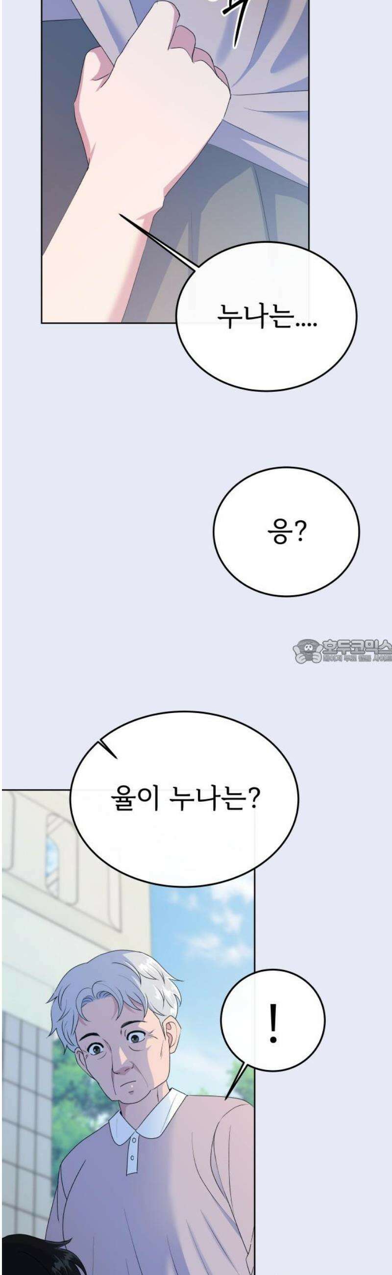 신당귀 9화 13