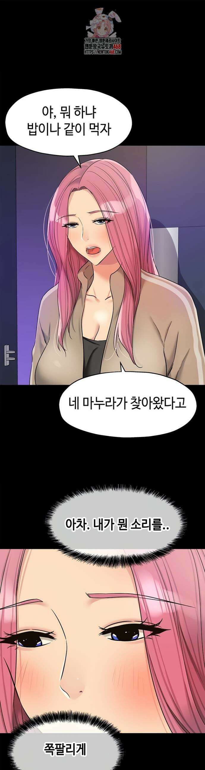 구멍가게, 구멍 열었습니다 141화 1