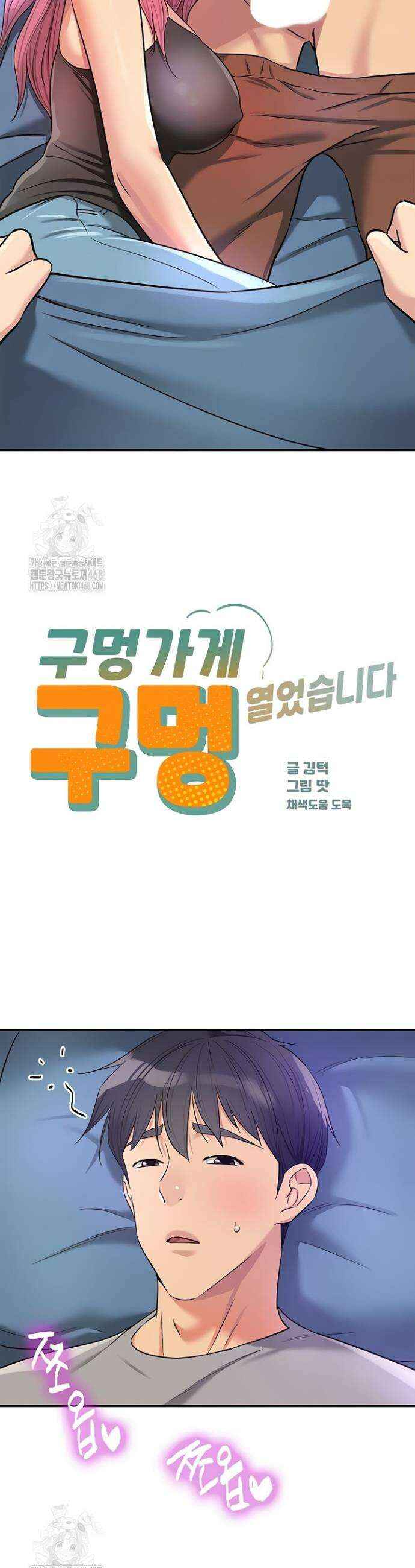 구멍가게, 구멍 열었습니다 141화 4