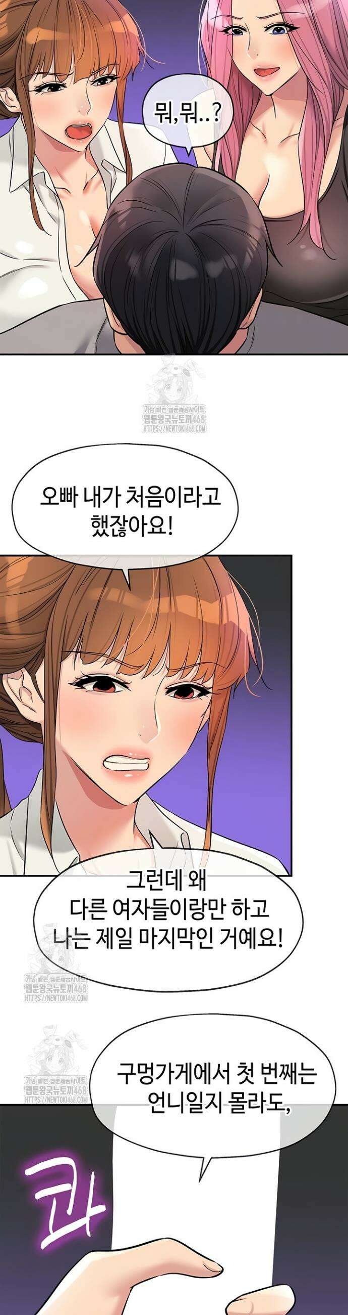 구멍가게, 구멍 열었습니다 141화 12
