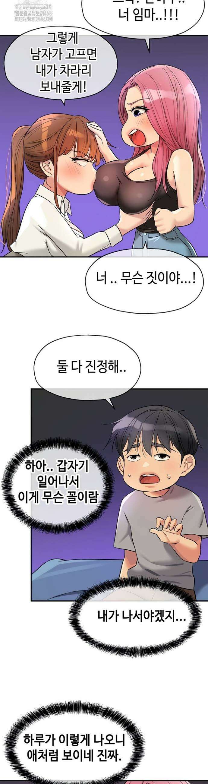 구멍가게, 구멍 열었습니다 141화 15