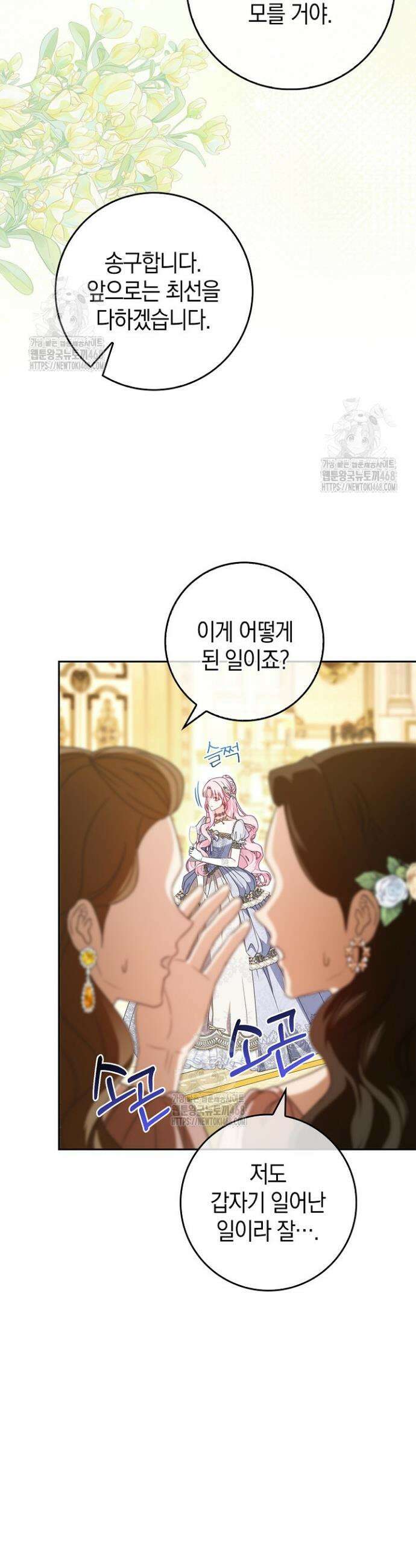 육아물 엄마는 꼭 죽어야 하나요? 54화 4