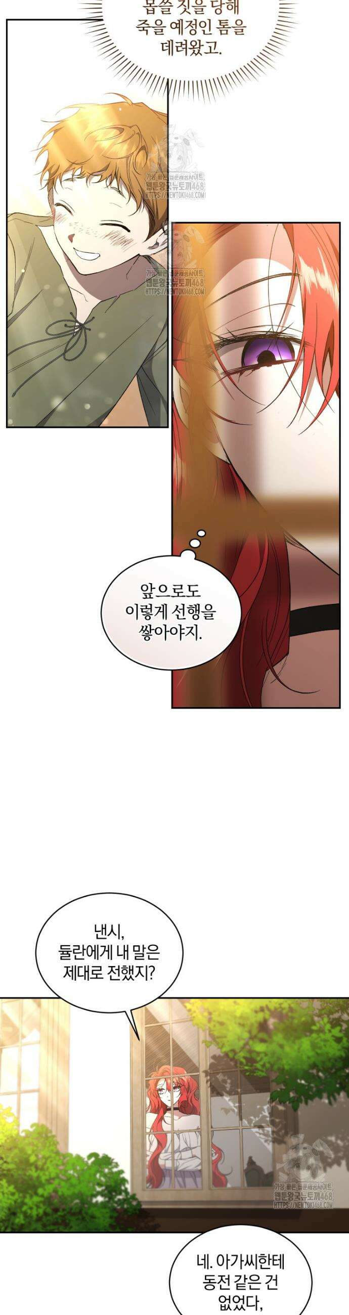 리셋팅 레이디 115화 2