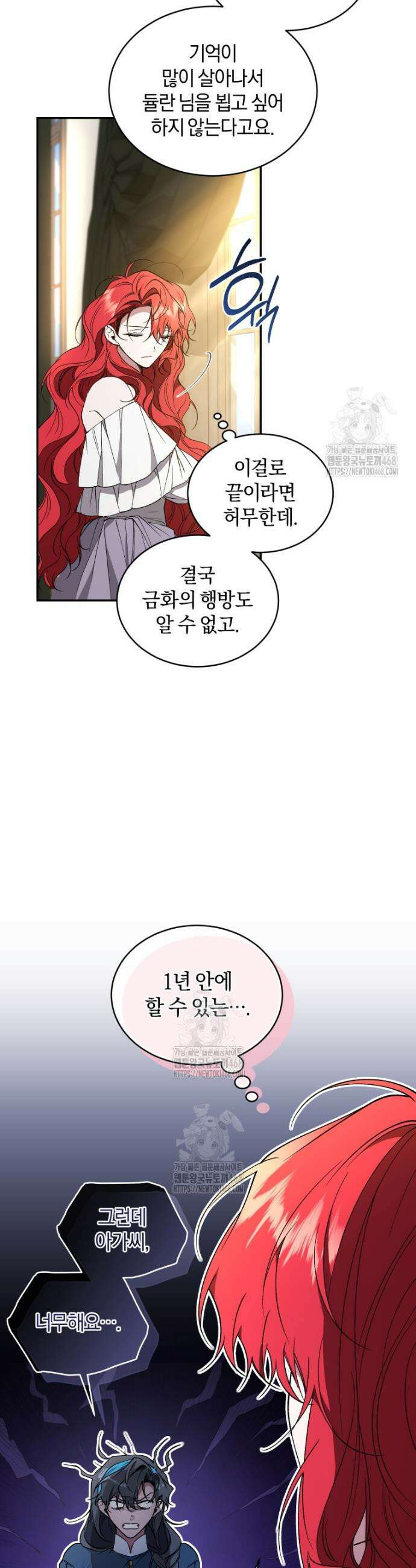 리셋팅 레이디 115화 3