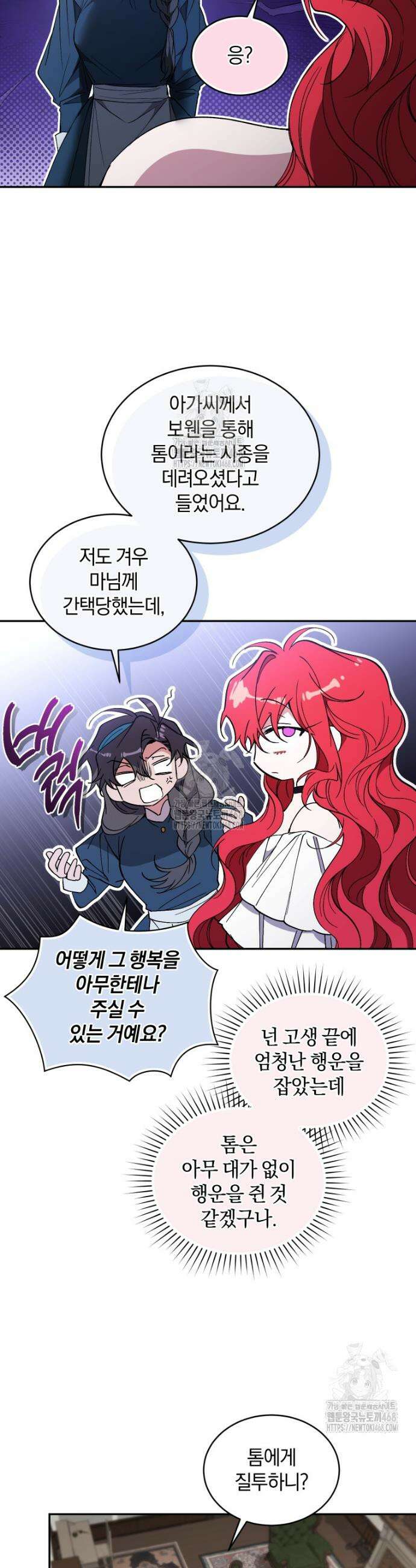 리셋팅 레이디 115화 4