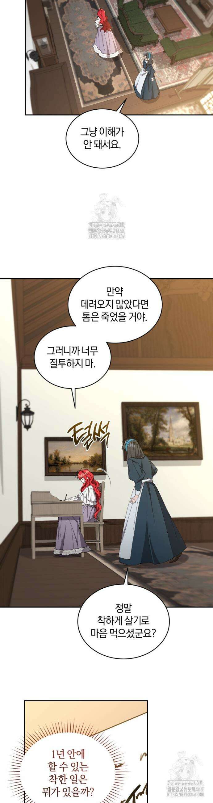 리셋팅 레이디 115화 5