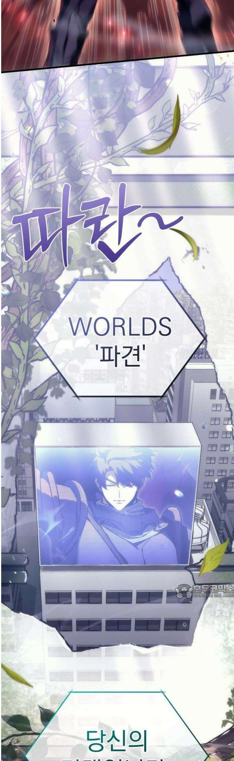풍요의 여신과 천재 망나니 사도님 001화 - 파견자와 귀환자 14