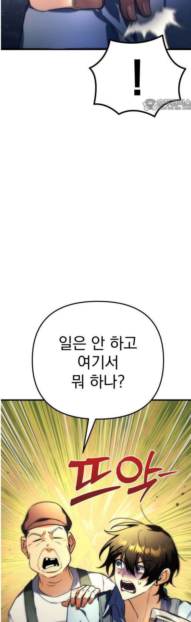 풍요의 여신과 천재 망나니 사도님 001화 - 파견자와 귀환자 17
