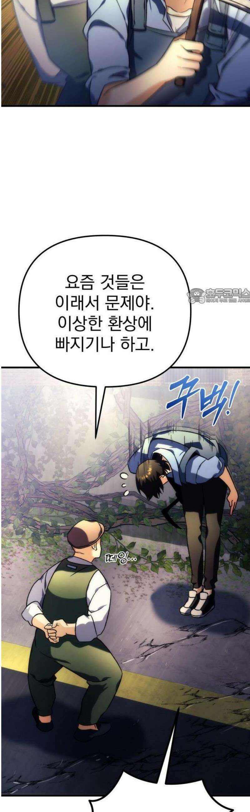 풍요의 여신과 천재 망나니 사도님 001화 - 파견자와 귀환자 18