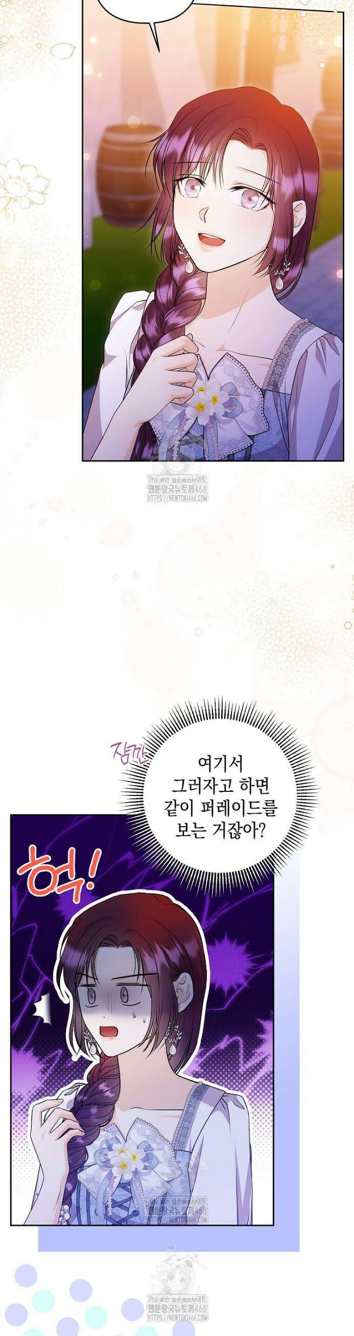 남주를 내 밑에 꿇려 버렸다 35화 2