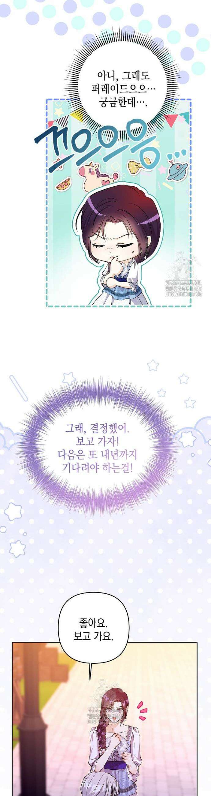 남주를 내 밑에 꿇려 버렸다 35화 3