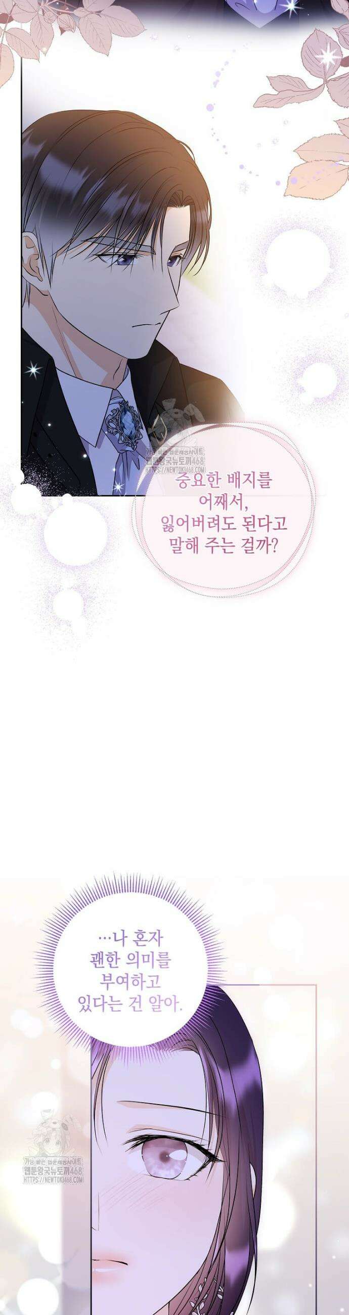 남주를 내 밑에 꿇려 버렸다 35화 7