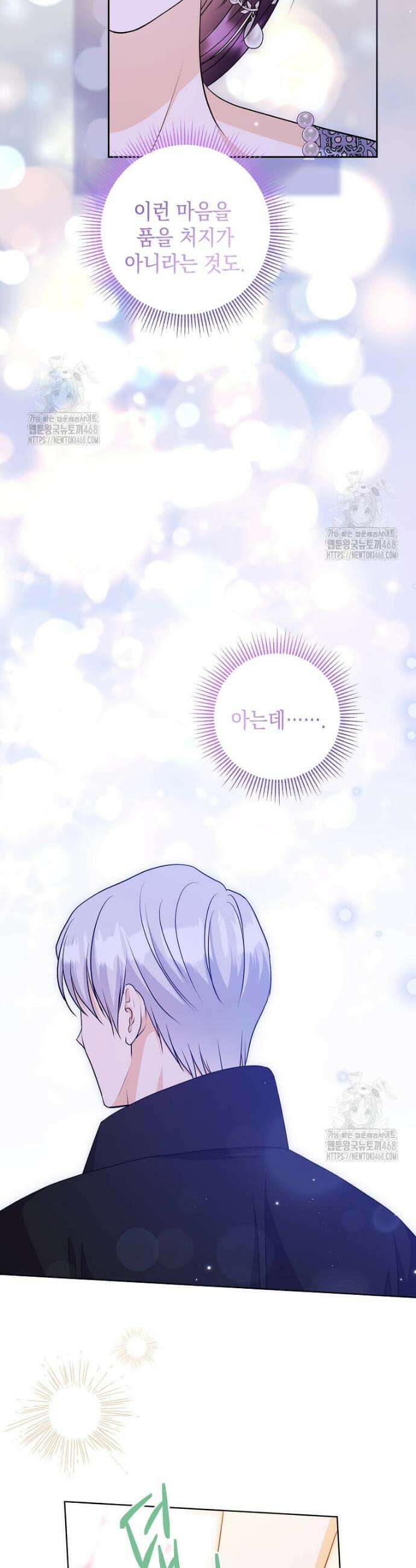 남주를 내 밑에 꿇려 버렸다 35화 8
