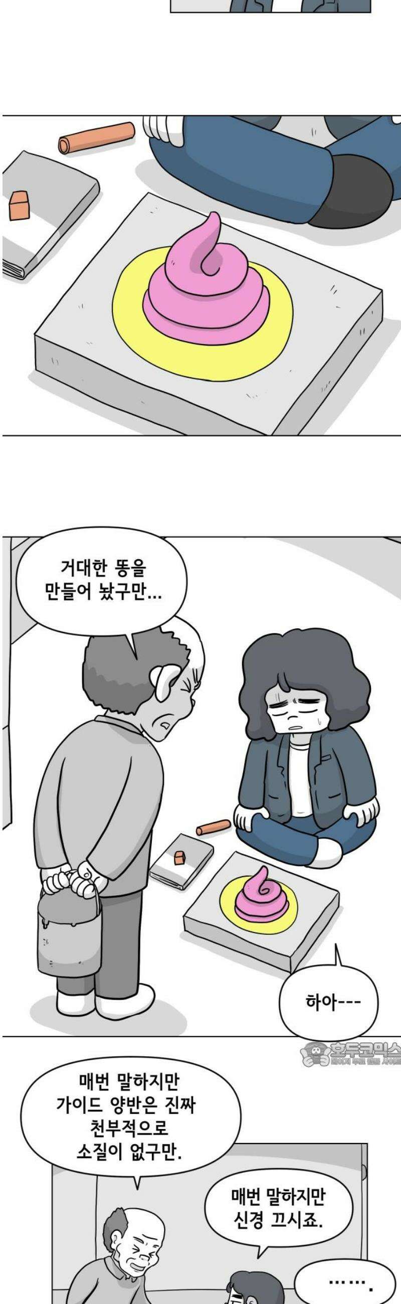 죽어 천국에 가다 64화 현장 실습 2