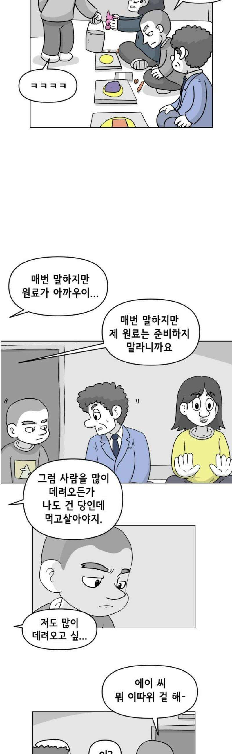 죽어 천국에 가다 64화 현장 실습 3