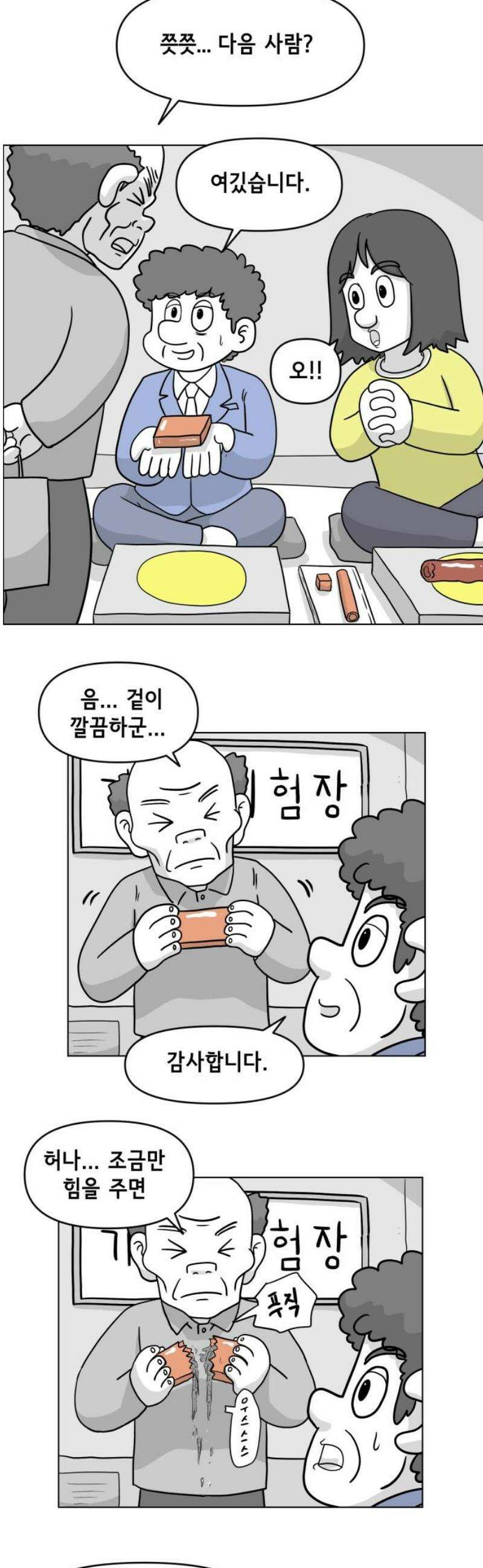 죽어 천국에 가다 64화 현장 실습 5