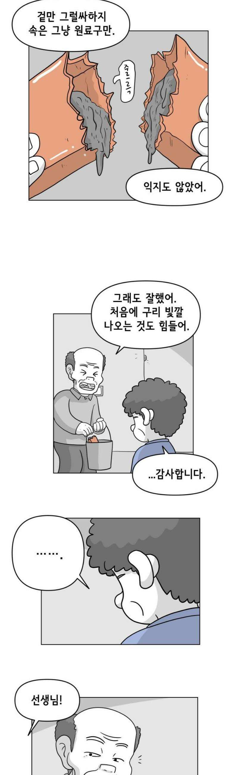 죽어 천국에 가다 64화 현장 실습 6