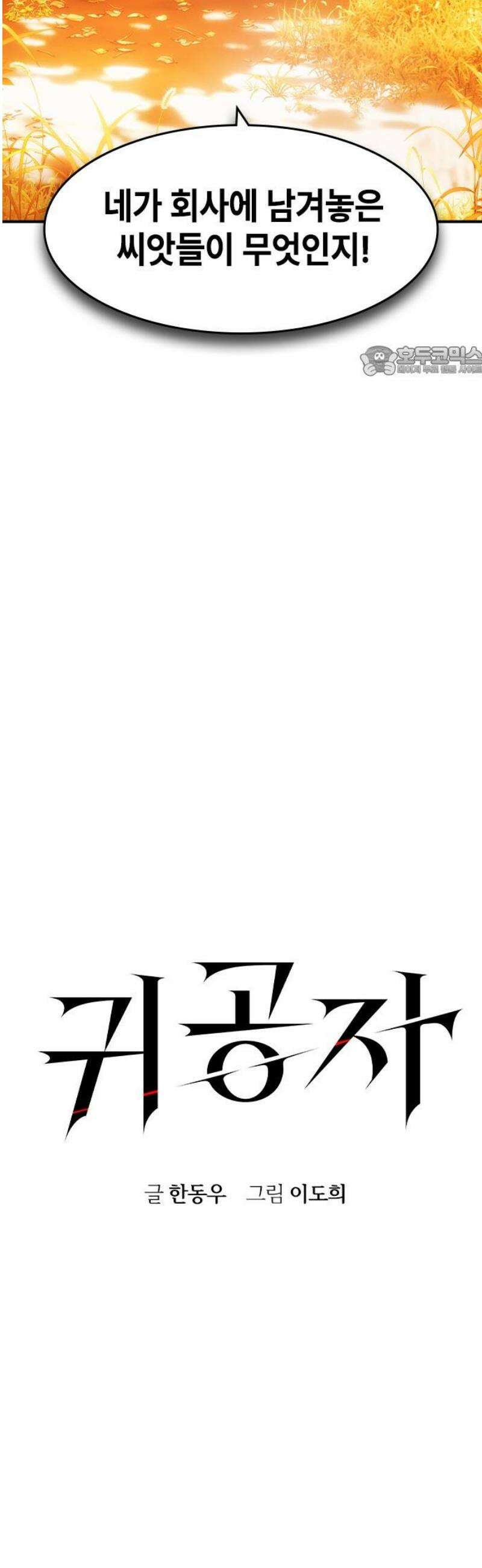 귀공자 51화 9
