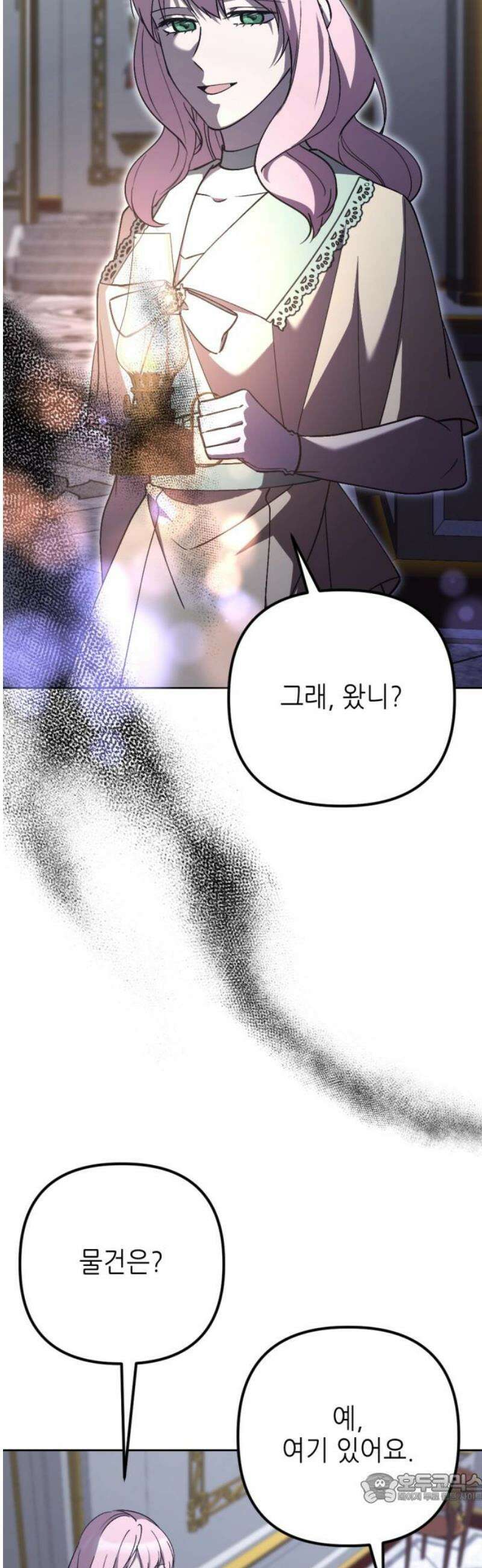 시한부 황후의 나쁜 짓 72화．<전쟁의 서막> 4