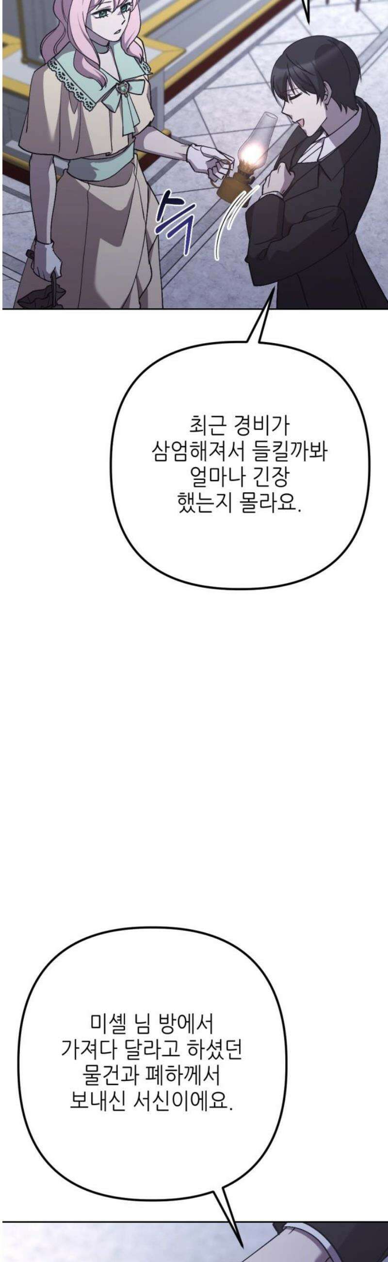 시한부 황후의 나쁜 짓 72화．<전쟁의 서막> 5