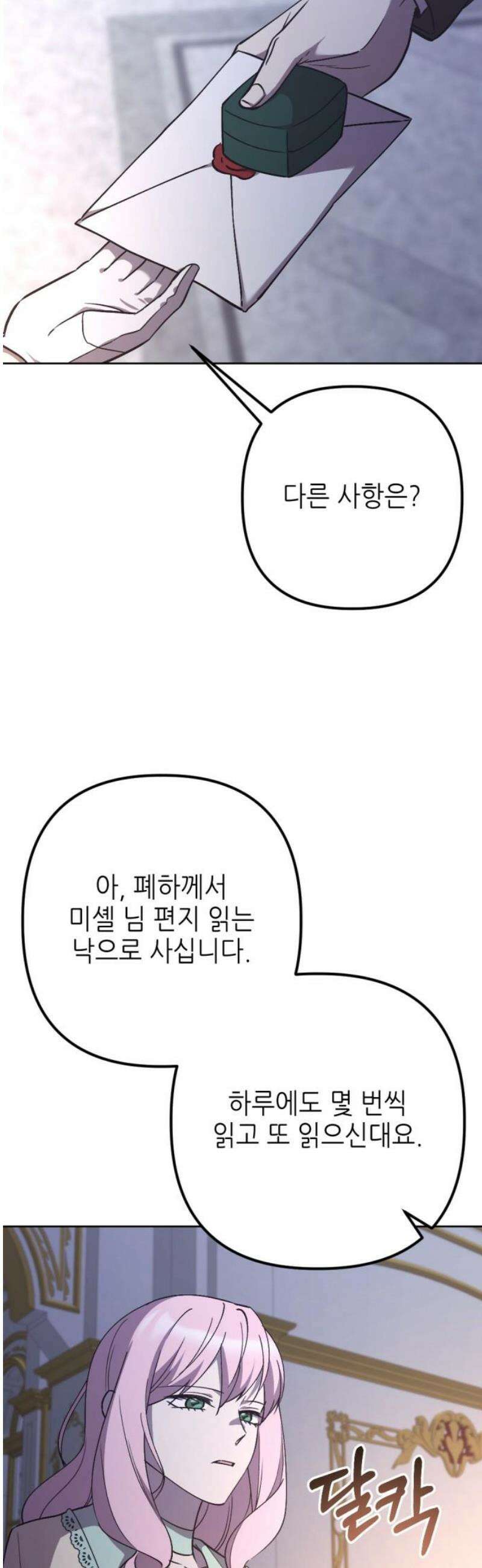 시한부 황후의 나쁜 짓 72화．<전쟁의 서막> 6