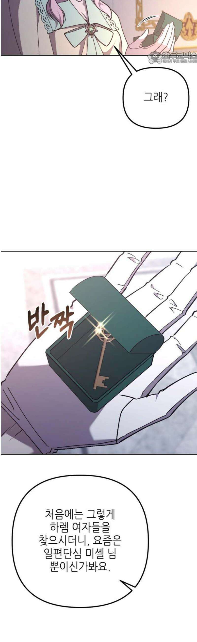 시한부 황후의 나쁜 짓 72화．<전쟁의 서막> 7
