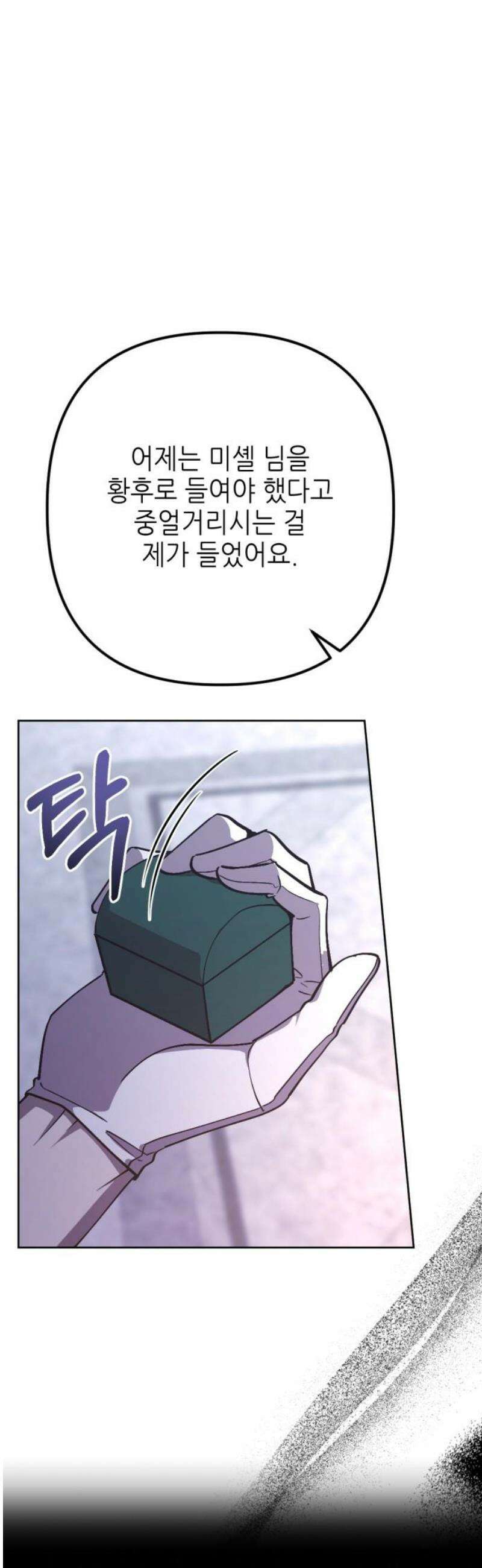 시한부 황후의 나쁜 짓 72화．<전쟁의 서막> 8