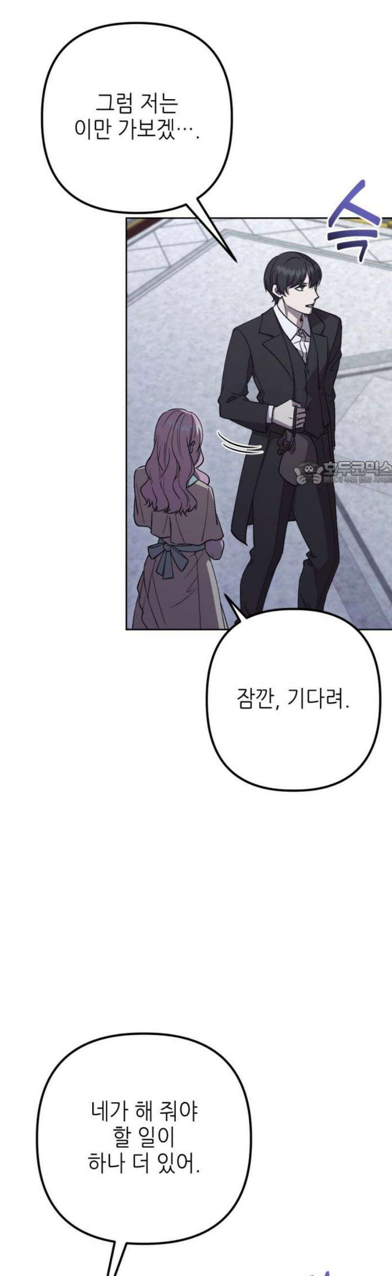 시한부 황후의 나쁜 짓 72화．<전쟁의 서막> 11