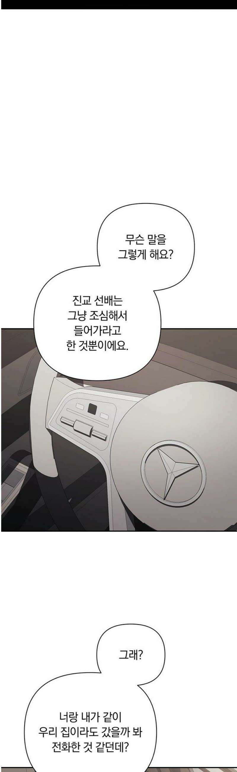 처음도 아닌데 25화 3