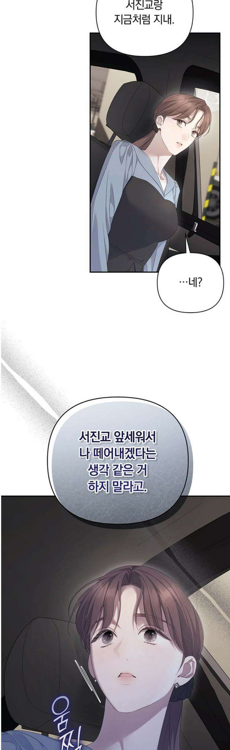 처음도 아닌데 25화 5