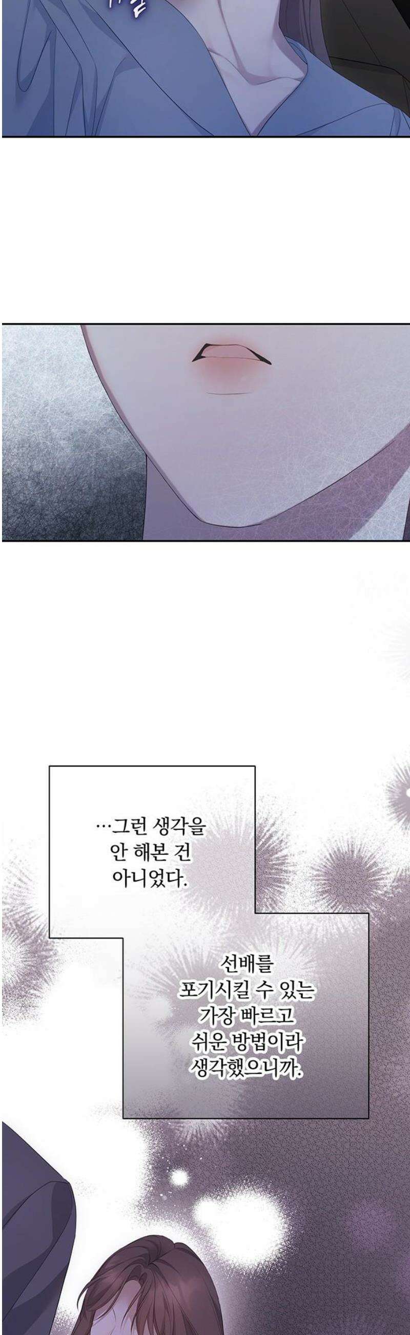 처음도 아닌데 25화 6
