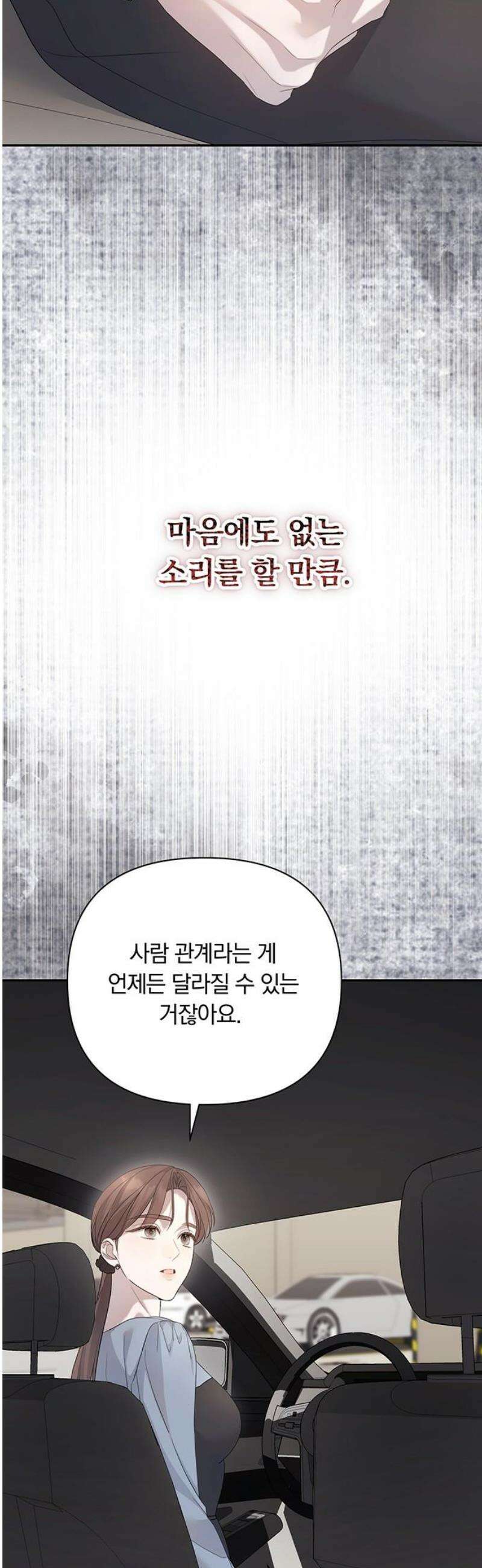 처음도 아닌데 25화 8