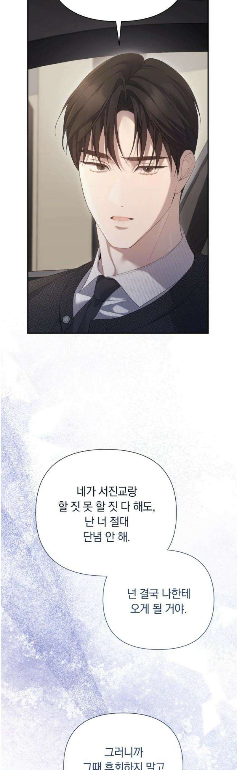 처음도 아닌데 25화 10