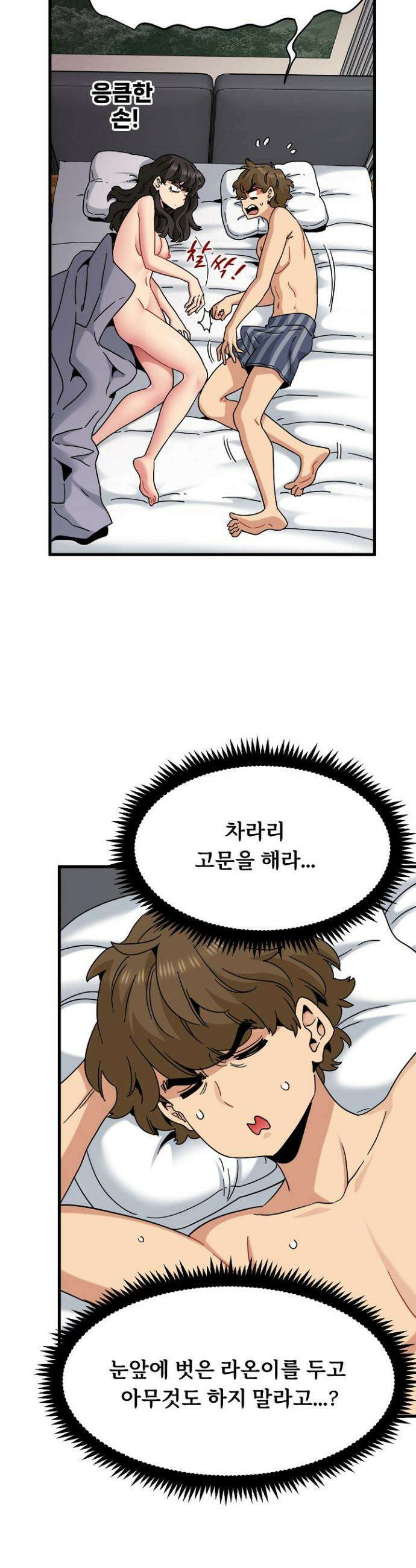 하란다고 진짜 하냐 113화 6