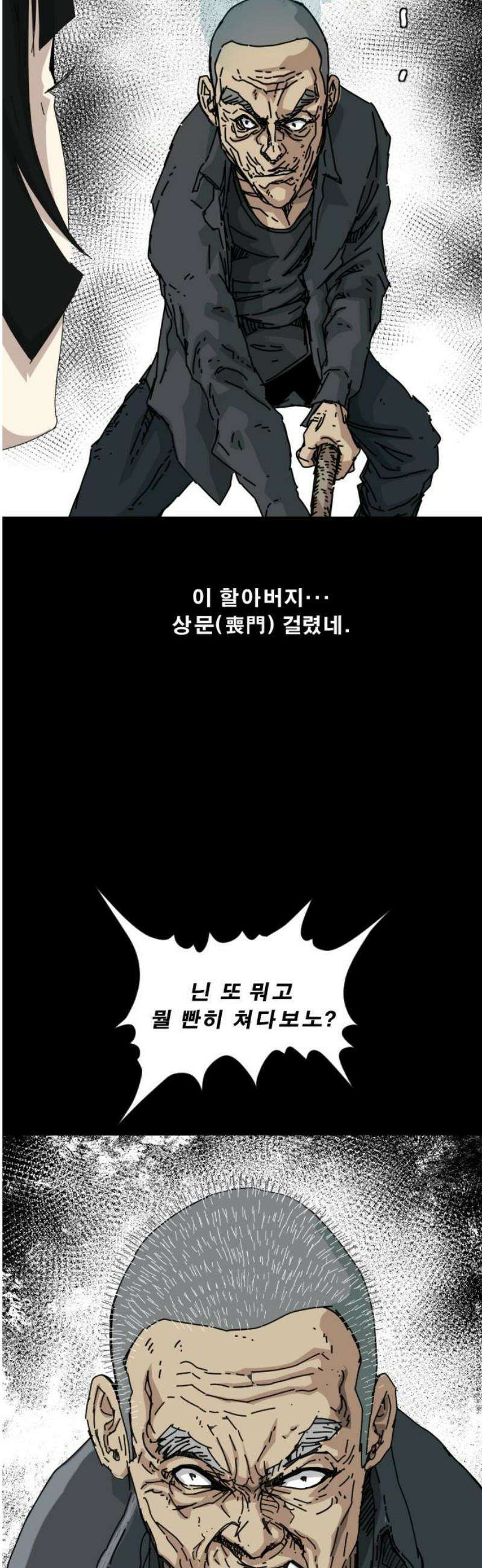 축살 12화 3