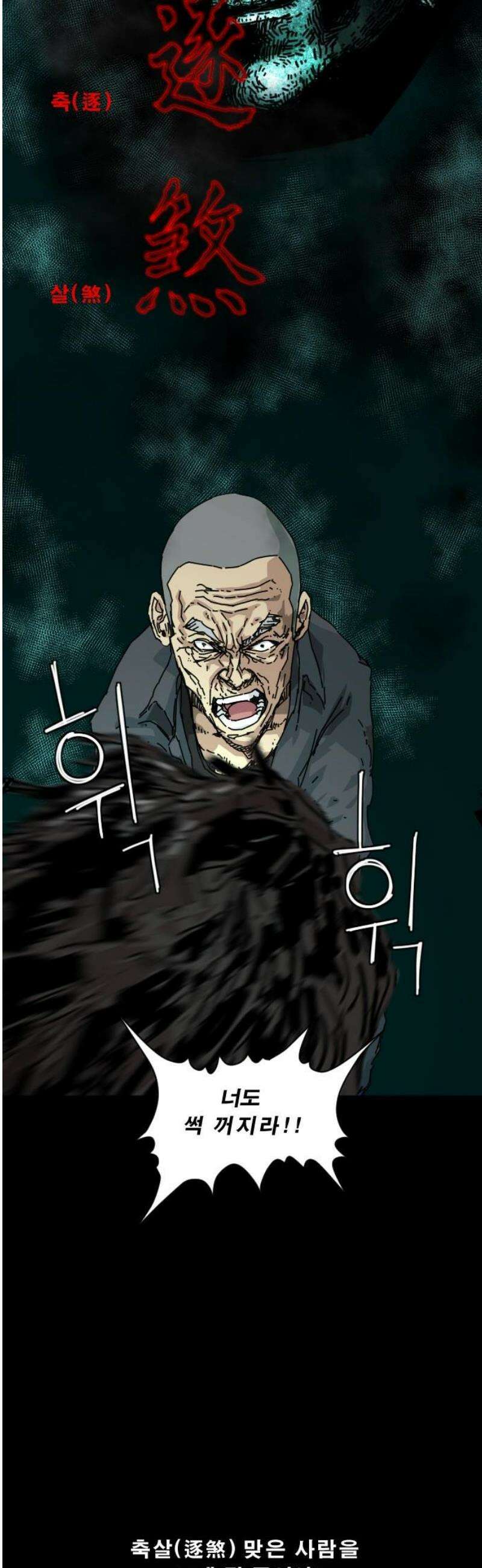 축살 12화 5