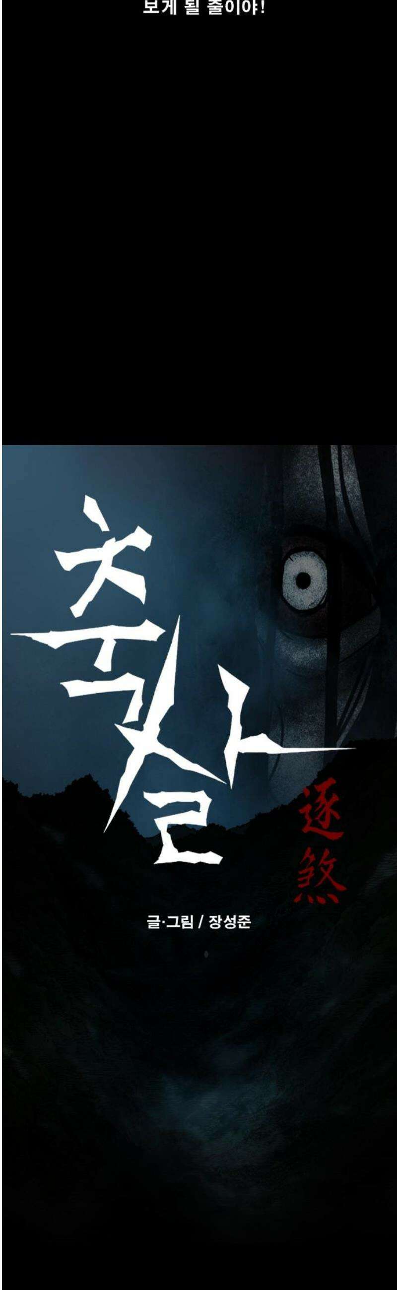 축살 12화 6