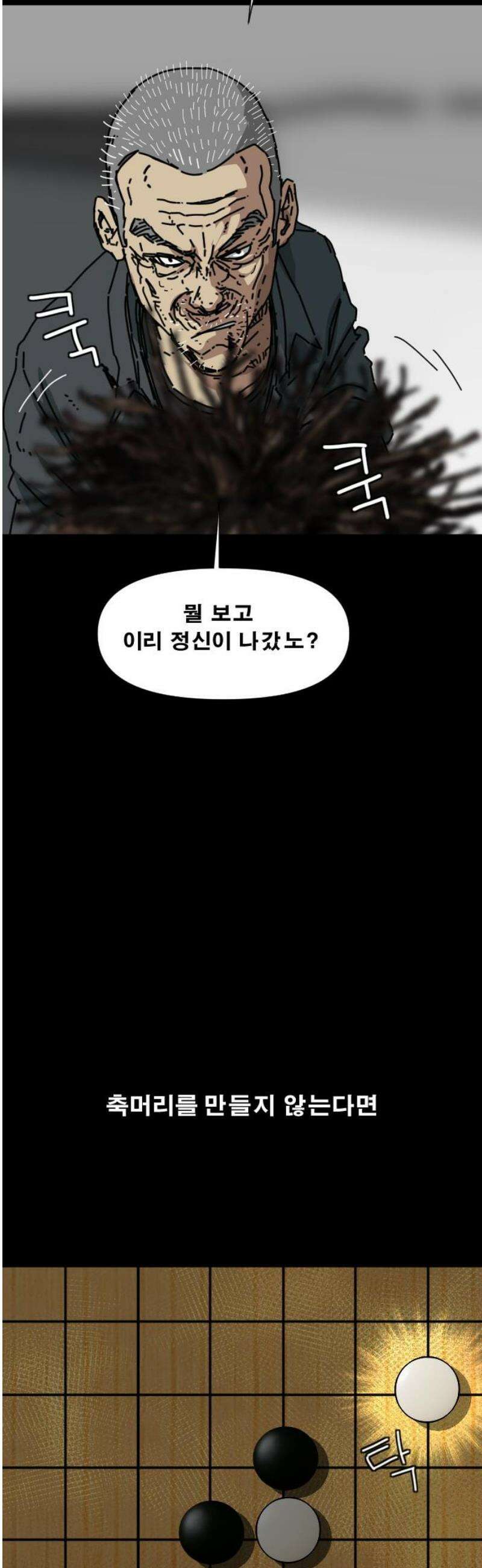 축살 12화 10