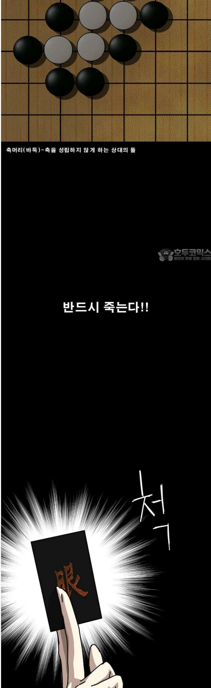 축살 12화 11