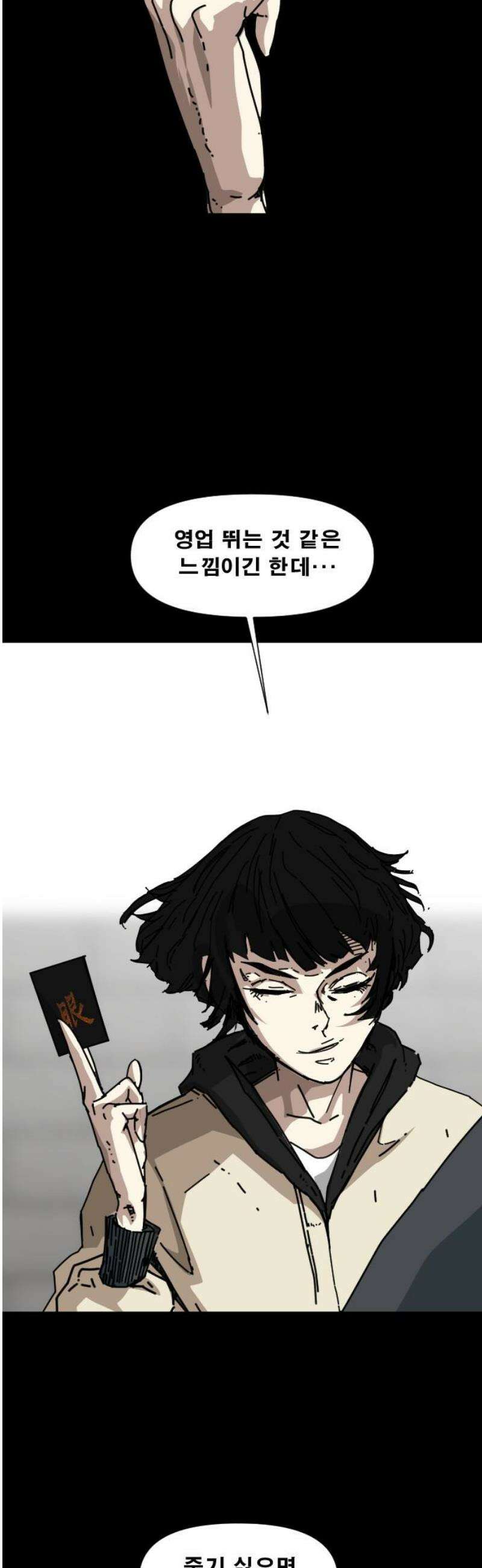 축살 12화 12