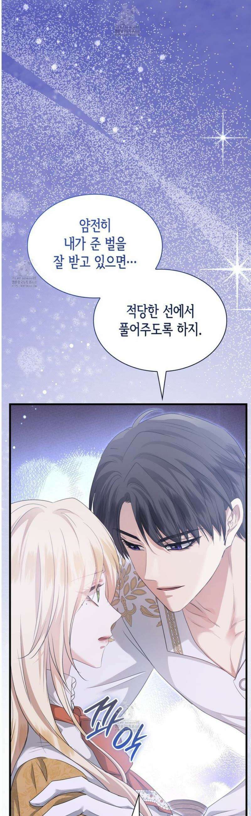 킬 디스 메리지(Kill this Marriage) 37화 4