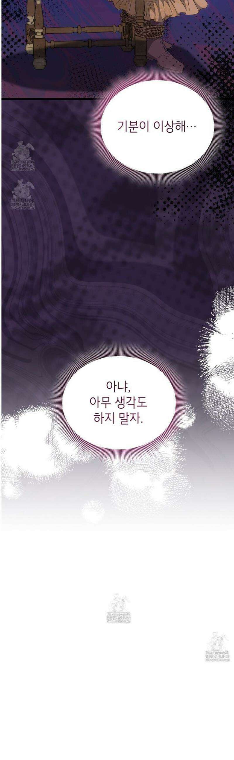 킬 디스 메리지(Kill this Marriage) 37화 13