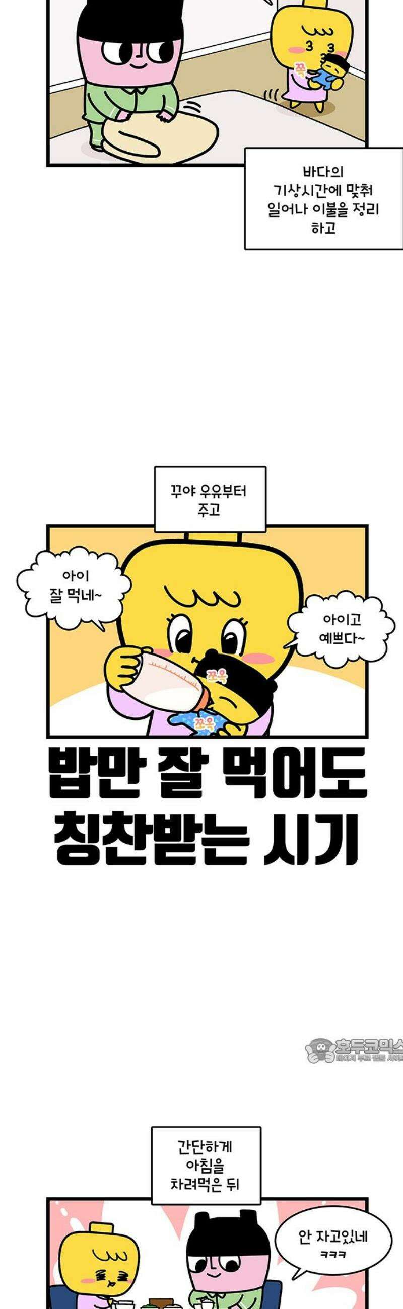 윌유메리미 시즌2 916화 레레♥바다 러브스토리_육아 2