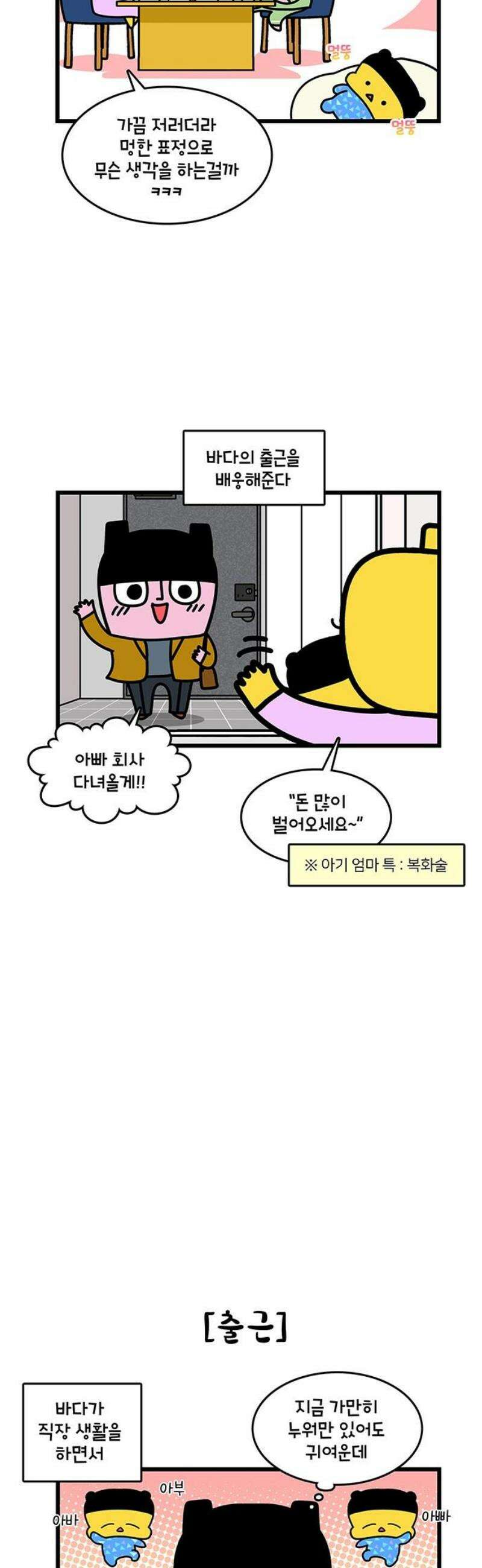 윌유메리미 시즌2 916화 레레♥바다 러브스토리_육아 3