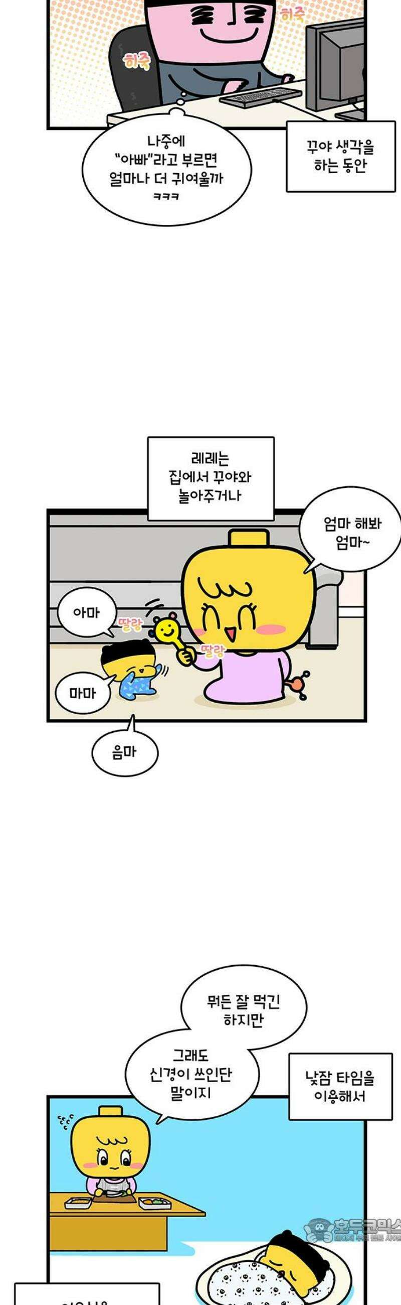 윌유메리미 시즌2 916화 레레♥바다 러브스토리_육아 4