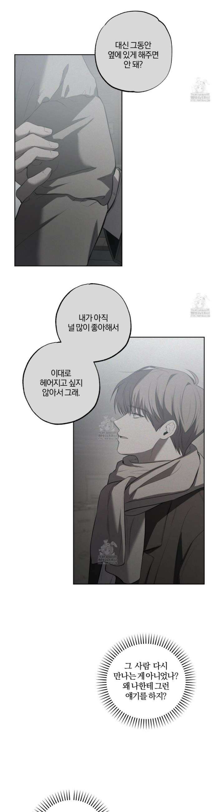 거짓말은 하지 마요 32화 3