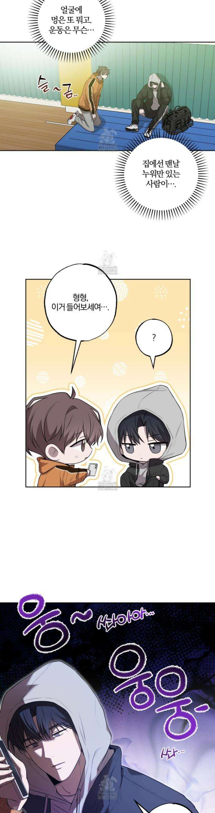 거짓말은 하지 마요 32화 4