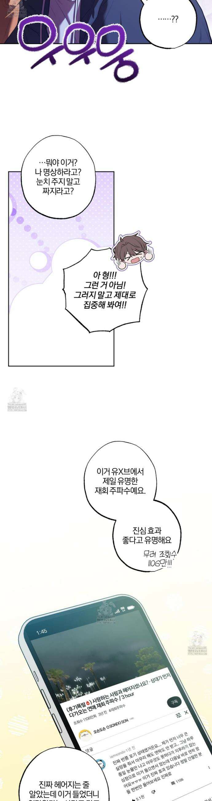 거짓말은 하지 마요 32화 5