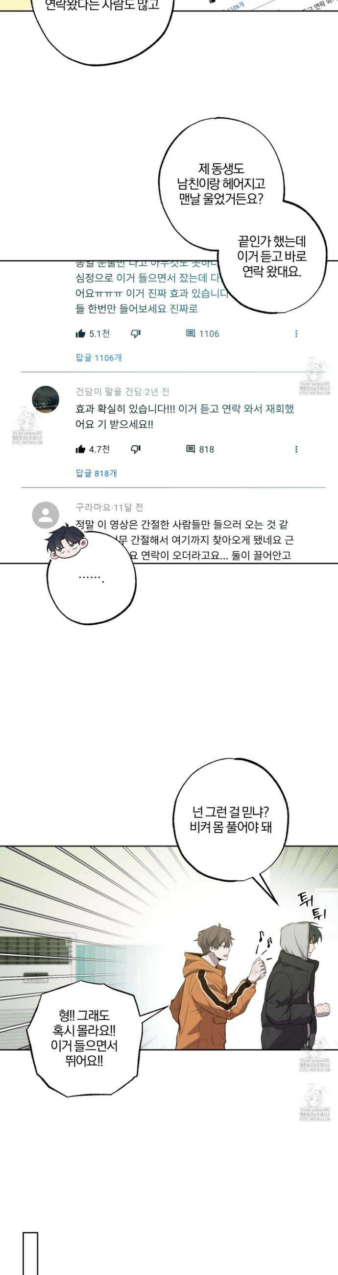 거짓말은 하지 마요 32화 6